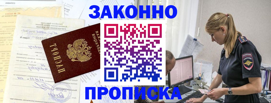 прописка от собственника в Благодарном