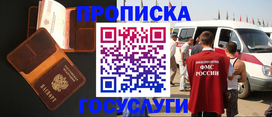 прописка законно в Благодарном