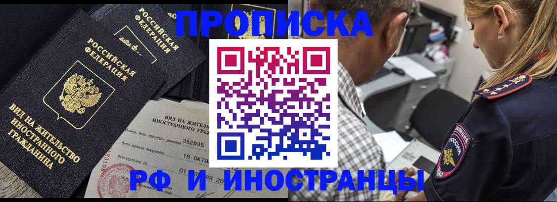 временная регистрация в Благодарном