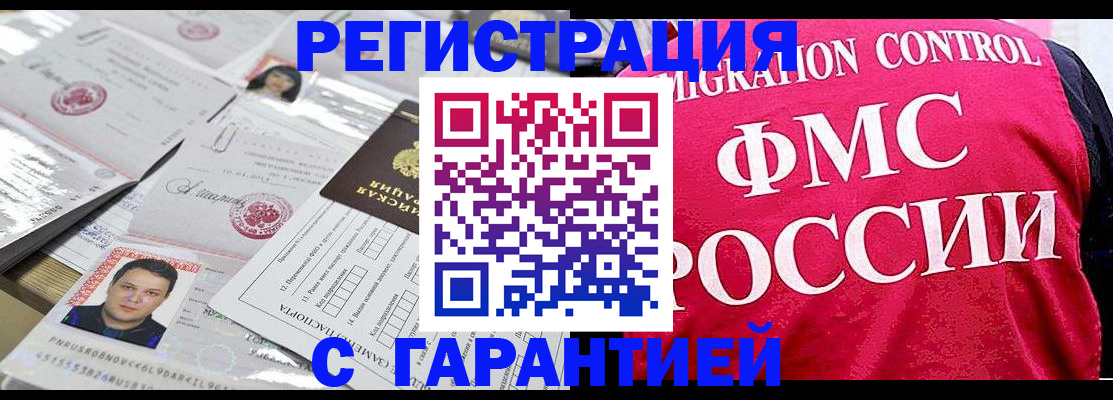 временная прописка в Благодарном